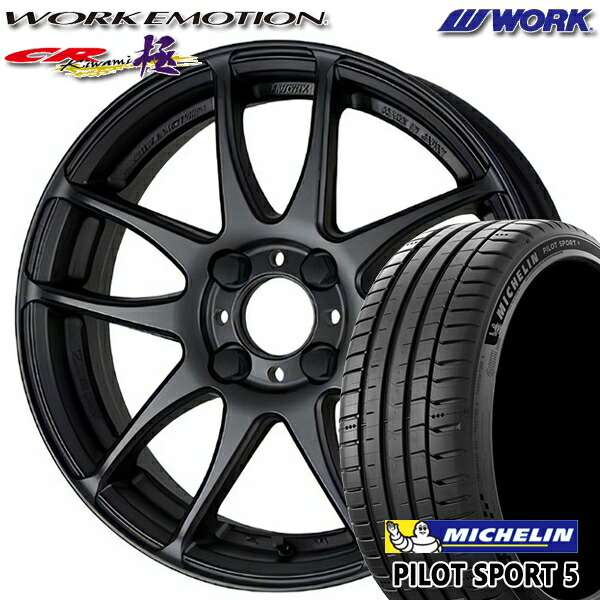 【取付対象】205/45R17 88Y XL ミシュラン パイロットスポーツ5 WORK エモーション CR極 マットブラック 17インチ 7.0J 4H100 サマータイヤホイールセット