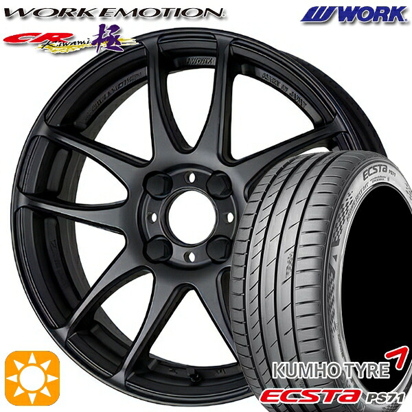 【取付対象】205/45R17 88W XL クムホ エクスタ PS71 WORK エモーション CR極 マットブラック 17インチ 7.0J 4H100 サマータイヤホイールセット