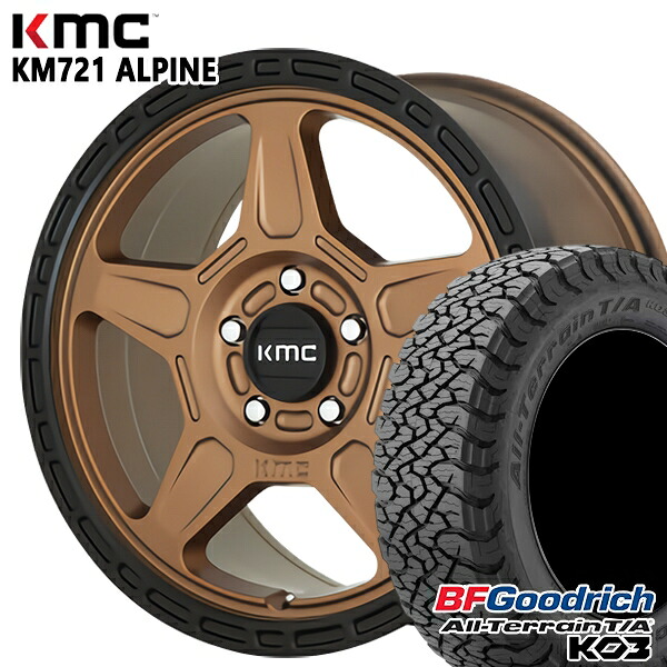 【取付対象】225/65R17 107/103S RBL BFグッドリッチ オールテレーン T/A KO3 KMC KM721 ALPINE MATTEBRONZE with BLACKLIP 17インチ 8.0J 5H114.3 サマータイヤホイールセット