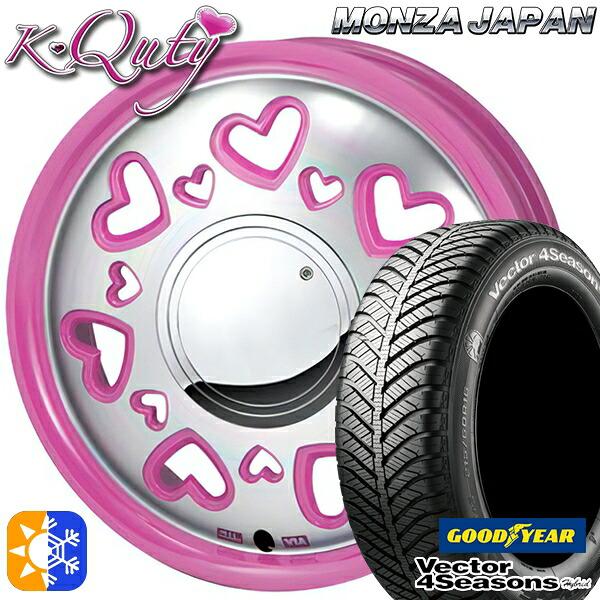 165/65R14 79H グッドイヤー ベクター フォーシーズンズ モンツァ ケーキューティー 14インチ 4.5J 4H100 ピンク/ポリッシュ オールシーズンタイヤホイールセット ｜トレッド新横浜師岡店