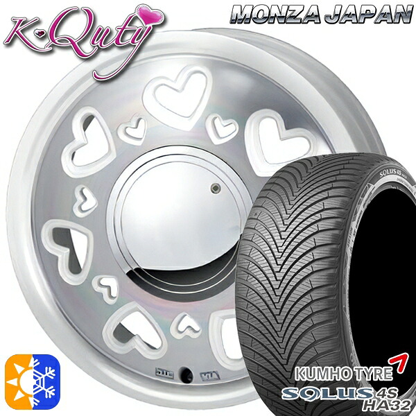 165/60R15 77H クムホ ソルウス 4S HA32 モンツァ ケーキューティー パールホワイト/ポリッシュ 15インチ 4.5J 4H100 オールシーズンタイヤホイールセット ｜トレッド新横浜師岡店