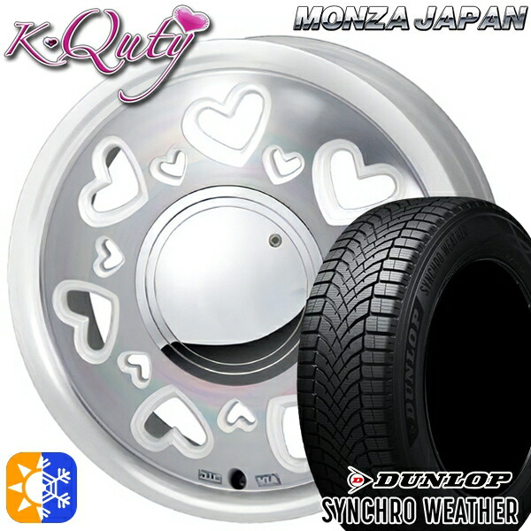 【取付対象】165/65R15 81H ダンロップ シンクロウェザー モンツァ ケーキューティー パールホワイト/ポリッシュ 15インチ 4.5J 4H100 オールシーズンタイヤホイールセット
