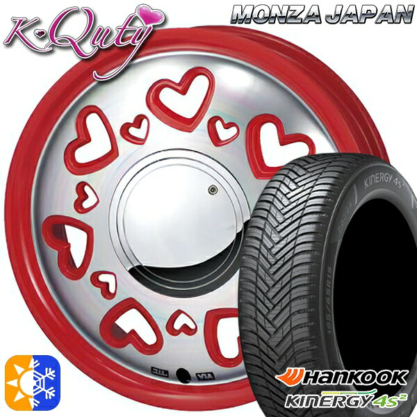 165/60R15 77H ハンコック KInERGy 4s 2 (H750) モンツァ ケーキューティー レッド/ポリッシュ 15インチ 4.5J 4H100 オールシーズンタイヤホイールセット