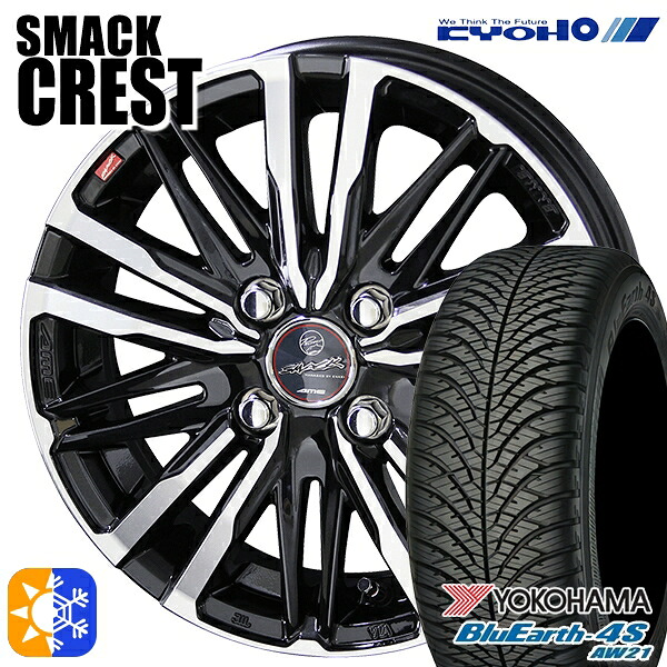 フィット デミオ 175/65R14 82T ヨコハマ ブルーアース 4S AW21 KYOHO スマック クレスト 14インチ 5.5J 4H100 オールシーズンタイヤホイールセット