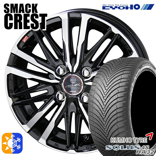 フィット デミオ 175/65R14 82T クムホ ソルウス 4S HA32 KYOHO スマック クレスト 14インチ 5.5J 4H100 オールシーズンタイヤホイールセット ｜トレッド新横浜師岡店