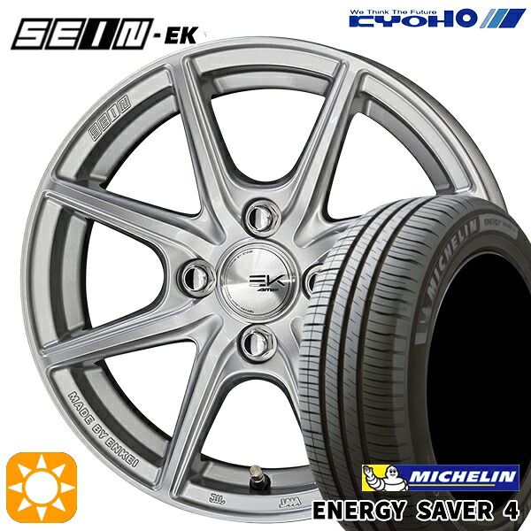 【取付対象】175/65R14 86H XL ミシュラン エナジーセイバー4 KYOHO SEIN EK ENKEI [フローフォーミング製法] シルバー 14インチ 5.5J 4H100 +43 サマータイヤホイールセット
