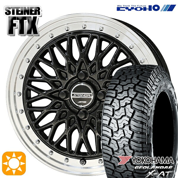 【取付対象】145R14C 85/83Q ヨコハマ ジオランダーX-AT G016 KYOHO シュタイナー FTX オニキスブラック×リムポリッシュ 14インチ 4.5J 4H100 サマータイヤホイールセット