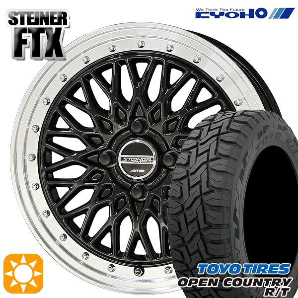 【取付対象】155/65R14 75Q トーヨー オープンカントリー R/T KYOHO シュタイナー FTX オニキスブラック×リムポリッシュ 14インチ 4.5J 4H100 サマータイヤホイールセット