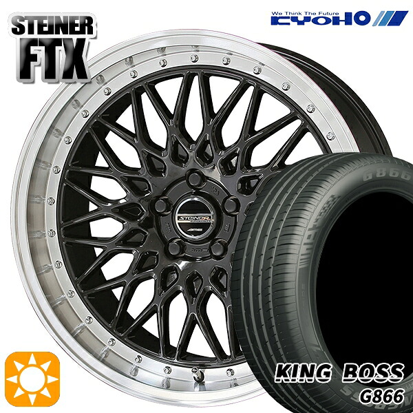 【取付対象】225/45R18 95W XL キングボス G866 KYOHO シュタイナー FTX オニキスブラック&times;リムポリッシュ 18インチ 8.0J 5H114.3 サマータイヤホイールセット ｜トレッド新横浜師岡店