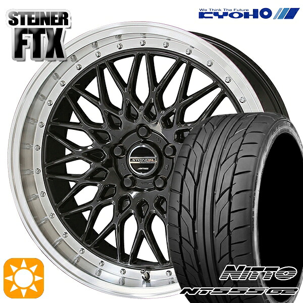 【取付対象】245/35R20 95Y XL ニットー NT555 G2 KYOHO シュタイナー FTX オニキスブラック×リムポリッシュ 20インチ 8.5J 5H114.3 サマータイヤホイールセット |トレッド新横浜師岡店