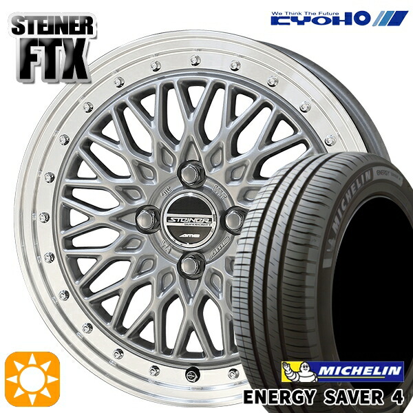 【取付対象】185/55R16 87V XL ミシュラン エナジーセイバー4 KYOHO シュタイナー FTX サテンシルバー×リムポリッシュ 16インチ 6.0J 4H100 サマータイヤホイールセット