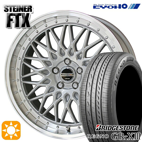 【取付対象】プリウスα クラウン 235/35R19 91W XL ブリヂストン レグノ GR-X3 KYOHO シュタイナー FTX サテンシルバー×リムポリッシュ 19インチ 8.0J 5H114.3 サマータイヤホイールセット