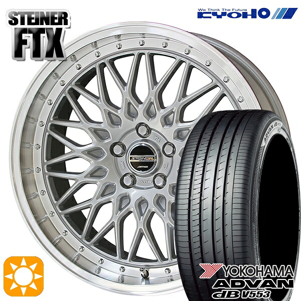 【取付対象】20/30系アルファード ヴェルファイア 235/50R18 97W ヨコハマ アドバンデシベル V553 KYOHO シュタイナー FTX サテンシルバー×リムポリッシュ 18インチ 7.5J 5H114.3 サマータイヤホイールセット |トレッド新横浜師岡店