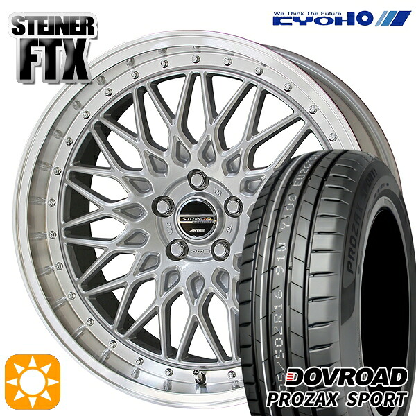 【取付対象】ジェイド アクセラ 225/40R18 92Y XL DOVROAD プロザックススポーツ KYOHO シュタイナー FTX サテンシルバー×リムポリッシュ 18インチ 7.5J 5H114.3 サマータイヤホイールセット |トレッド新横浜師岡店