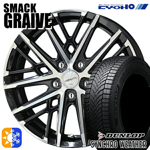 【取付対象】215/45R18 89W ダンロップ シンクロウェザー KYOHO スマック グレイブ 18インチ 7.5J 5H114.3 オールシーズンタイヤホイールセット |トレッド新横浜師岡店