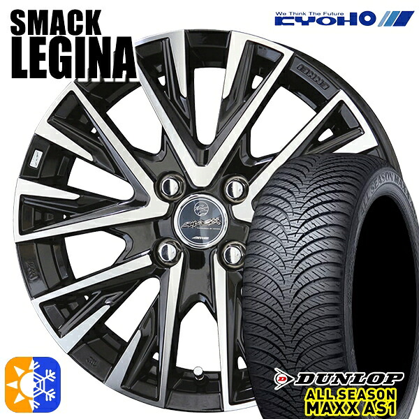 155/65R13 73H ダンロップ ALL SEASON MAXX AS1 KYOHO スマック グレイブ 13インチ 4.0J 4H100 オールシーズンタイヤホイールセット |トレッド新横浜師岡店