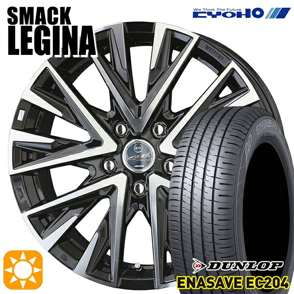 【取付対象】フリード 185/65R15 88H ダンロップ エナセーブ EC204 KYOHO スマック レジーナ 15インチ 6.0J 5H114.3 サマータイヤホイールセット 54,720円