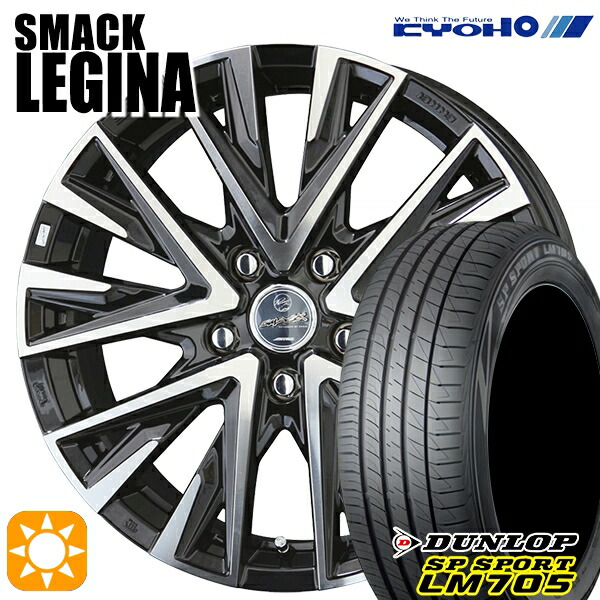 【取付対象】ヤリスクロス 205/65R16 95H DUNLOP SPスポーツ LM705 KYOHO スマック レジーナ 16インチ 6.5J 5H114.3 サマータイヤホイールセット