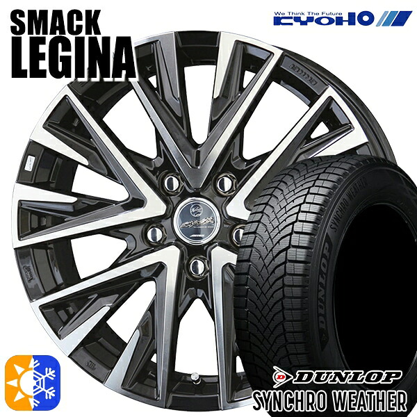 【取付対象】225/60R18 104V XL ダンロップ シンクロウェザー KYOHO スマック レジーナ 18インチ 7.5J 5H114.3 オールシーズンタイヤホイールセット