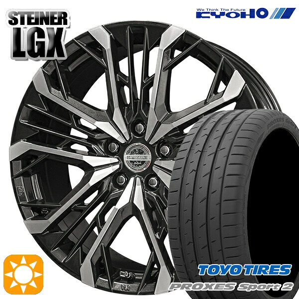 【取付対象】ハリアー アウトランダー 245/45R19 102Y XL トーヨー プロクセススポーツ2 KYOHO シュタイナー LGX 19インチ 8.0J 5H114.3 +42 サマータイヤホイールセット |トレッド新横浜師岡店