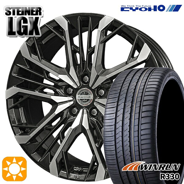 【取付対象】245/45R20 103W XL ウィンラン R330 KYOHO シュタイナー LGX 20インチ 8.0J 5H114.3 +40 サマータイヤホイールセット ｜トレッド新横浜師岡店