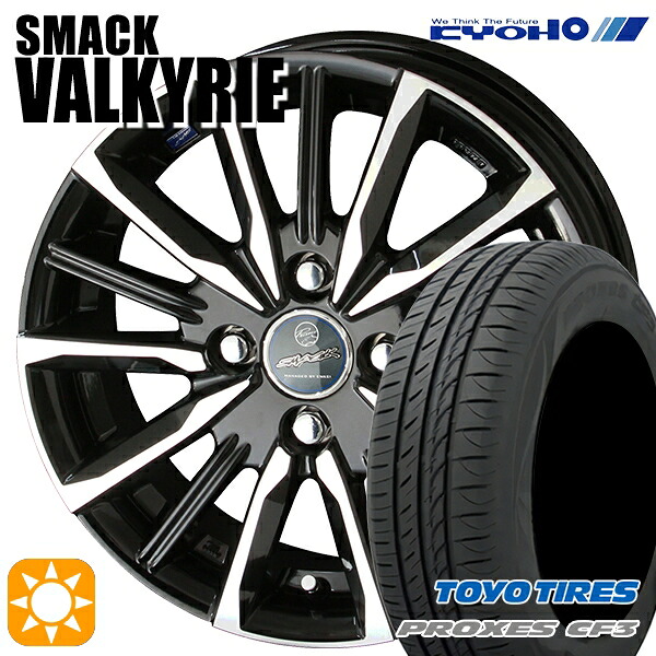 【取付対象】フィット デミオ 175/65R14 82H トーヨー プロクセス CF3 KYOHO スマック ヴァルキリー 14インチ 5.5J 4H100 サマータイヤホイールセット ｜トレッド新横浜師岡店