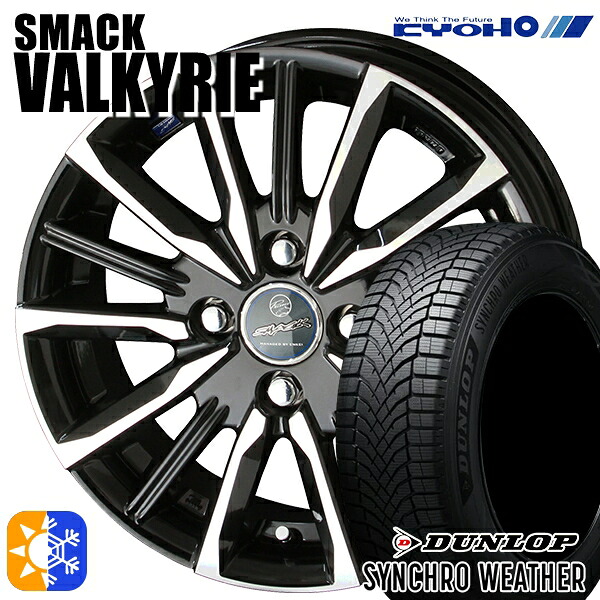 【取付対象】195/60R17 90H ダンロップ シンクロウェザー KYOHO スマック ヴァルキリー 17インチ 6.0J 4H100 オールシーズンタイヤホイールセット