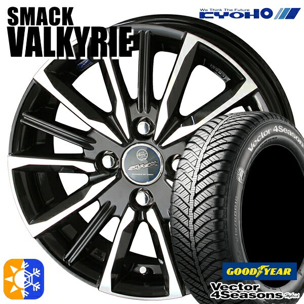 フィット アクア 185/60R15 84H グッドイヤー ベクター フォーシーズンズ KYOHO スマック ヴァルキリー 15インチ 5.5J 4H100 サファイアブラック×ポリッシュ オールシーズンタイヤホイールセット