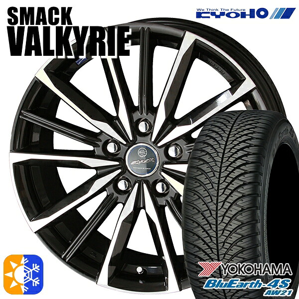 215/50R17 95W XL ヨコハマ ブルーアース 4S AW21 KYOHO スマック ヴァルキリー 17インチ 7.0J 5H100 オールシーズンタイヤホイールセット |トレッド新横浜師岡店