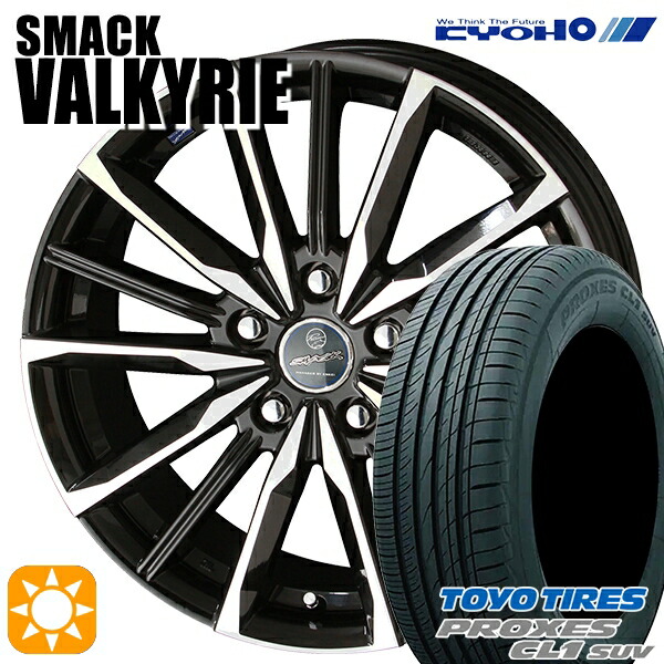 【取付対象】エクストレイル フォレスター 225/60R17 99H トーヨー プロクセス CL1 SUV KYOHO スマック ヴァルキリー 17インチ 7.0J 5H114.3 サマータイヤホイールセット 63,745円