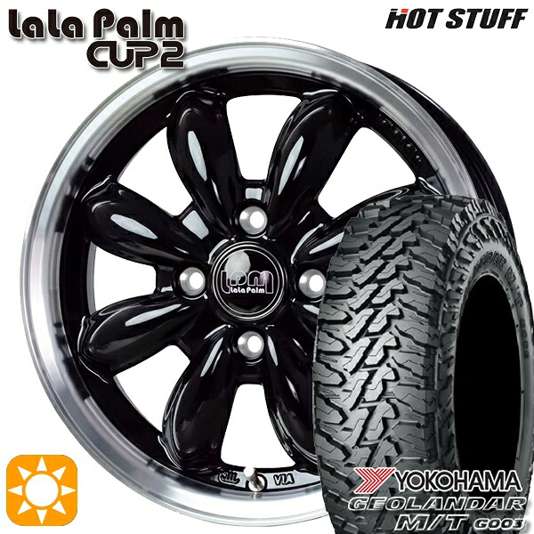 【取付対象】165/65R14 81/78Q ヨコハマ ジオランダー M/T G003 HotStuff ララパーム カップ2 ピアノブラック/リムポリッシュ 14インチ 4.5J 4H100 サマータイヤホイールセット