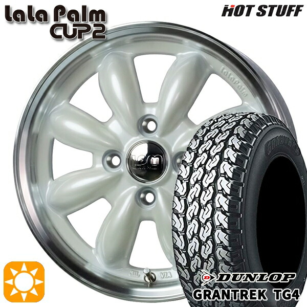 【取付対象】145/80R12 80/78N (145/80R12 80/78N相当) ダンロップ グラントレック TG4 HotStuff ララパーム カップ2 パールホワイト/リムポリッシュ 12インチ 4.0J 4H100 サマータイヤホイールセット