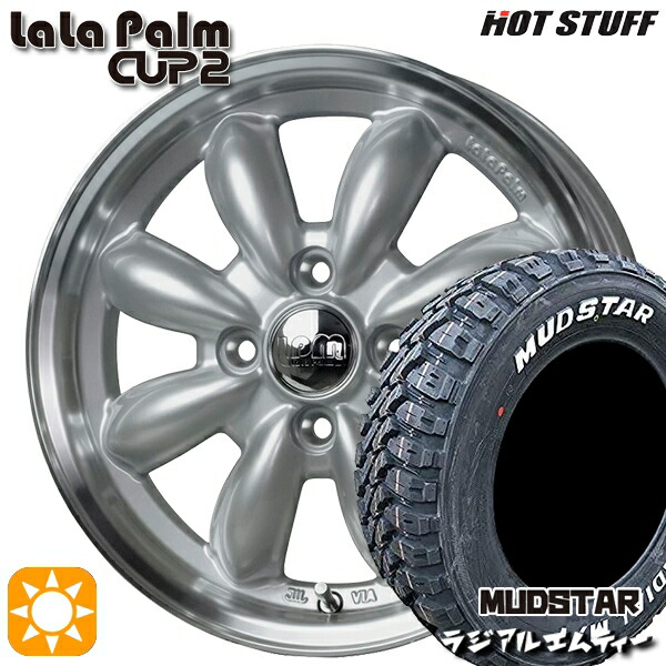 【取付対象】145/80R12 80/78N (145R12 6PR 相当) マッドスター ラジアル M/T ホワイトレター HotStuff ララパーム カップ2 プラチナシルバー/リムポリッシュ 12インチ 4.0J 4H100 サマータイヤホイールセット