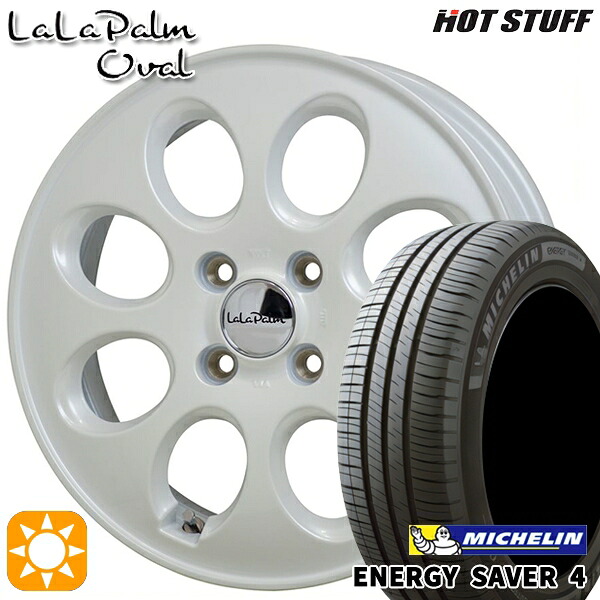 【取付対象】165/65R14 83H XL ミシュラン エナジーセイバー4 HotStuff ララパーム オーバル パールホワイト 14インチ 4.5J 4H100 サマータイヤホイールセット 58,920円