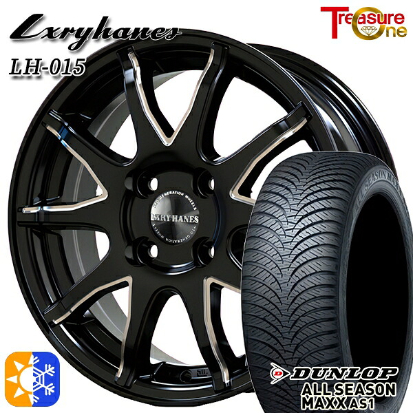 165/65R14 79H ダンロップ ALL SEASON MAXX AS1 トレジャーワン ラグジーヘインズ LH015 ブラックマシニングポリッシュ 14インチ 4.5J 4H100 オールシーズンタイヤホイールセット |トレッド新横浜師岡店