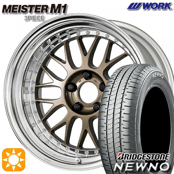 【取付対象】185/55R16 83V ブリヂストン ニューノ WORK マイスター M1 3ピース チタンゴールド 16インチ 6.0J 4H100 サマータイヤホイールセット ｜トレッド新横浜師岡店