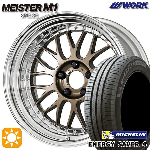 【取付対象】185/55R16 87V XL ミシュラン エナジーセイバー4 WORK マイスター M1 3ピース チタンゴールド 16インチ 6.0J 4H100 サマータイヤホイールセット |トレッド新横浜師岡店
