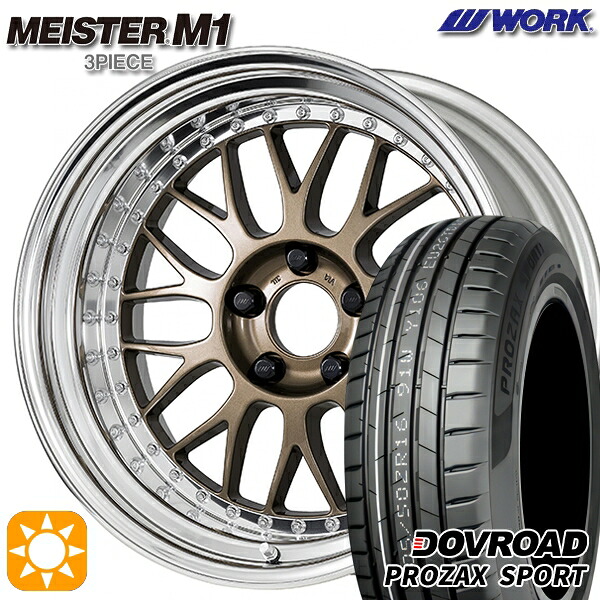 【取付対象】205/45R17 88W XL DOVROAD プロザックススポーツ WORK マイスター M1 3ピース チタンゴールド 17インチ 7.0J 4H100 サマータイヤホイールセット