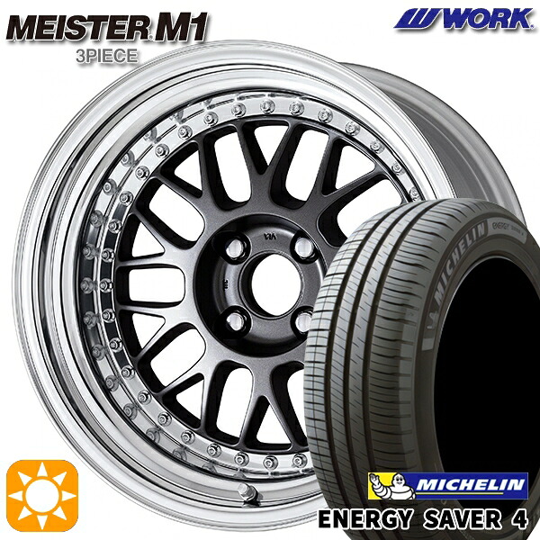 【取付対象】175/60R16 86H XL ミシュラン エナジーセイバー4 WORK マイスター M1 3ピース マットカーボン 16インチ 6.0J 4H100 サマータイヤホイールセット