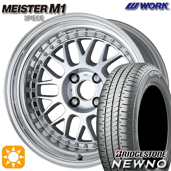 【取付対象】185/55R16 83V ブリヂストン ニューノ WORK マイスター M1 3ピース シルバー 16インチ 6.0J 4H100 サマータイヤホイールセット ｜トレッド新横浜師岡店