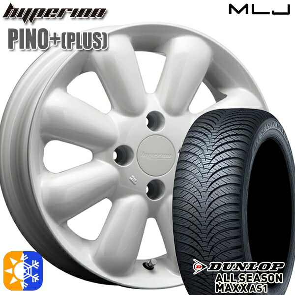 155/65R14 75H ダンロップ ALL SEASON MAXX AS1 MLJ ハイペリオン ピノプラス パールホワイト 14インチ 4.5J 4H100 オールシーズンタイヤホイールセット