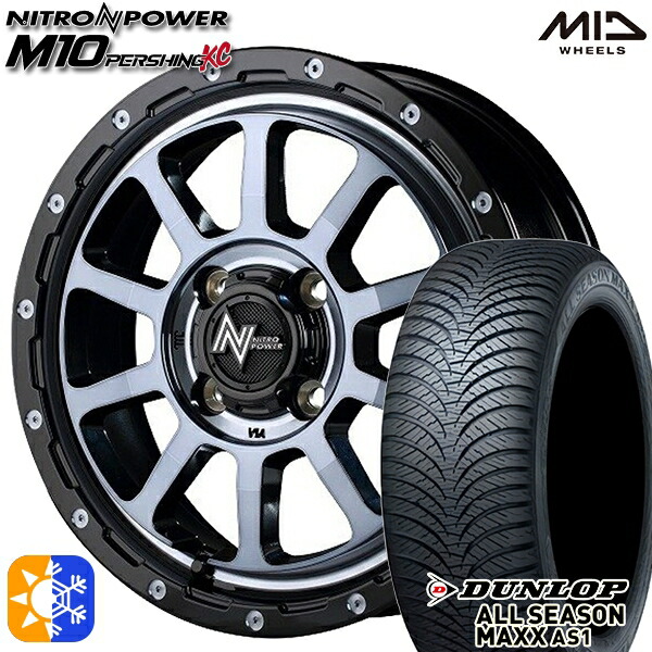 155/65R14 75H ダンロップ ALL SEASON MAXX AS1 MID ナイトロパワー M10パーシングKC ブラック/DCマシニング/ブラッククリア 14インチ 4.5J 4H100 オールシーズンタイヤホイールセット