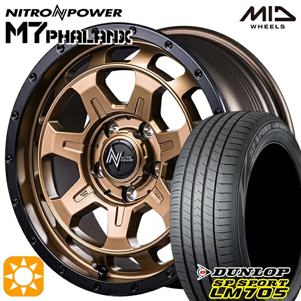 【取付対象】ヤリスクロス 205/65R16 95H DUNLOP SPスポーツ LM705 MID ナイトロパワー M7ファランクス MBB 16インチ 7.0J 5H114.3+40 サマータイヤホイールセット