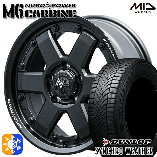 【取付対象】205/65R16 95H ダンロップ シンクロウェザー MID ナイトロパワー M6 カービン ガンブラック 16インチ 7.0J 5H114.3 オールシーズンタイヤホイールセット
