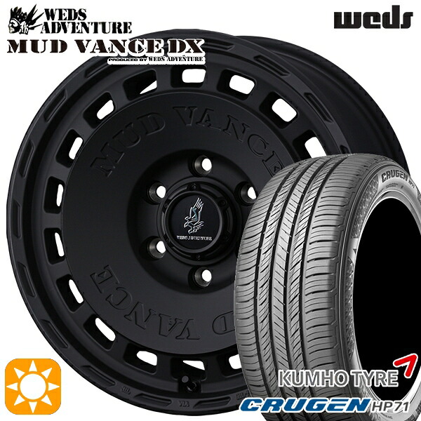 【取付対象】エクストレイルT31/T32 225/60R17 99V クムホ クルーゼン HP71 ウェッズ マッドヴァンスDX FMB 17インチ 7.0J 5H114.3 +38 サマータイヤホイールセット |トレッド新横浜師岡店