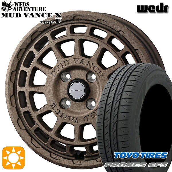 【取付対象】165/55R15 75V トーヨー プロクセス CF3 Weds マッドヴァンス X タイプF フリントブロンズ 15インチ 4.5J 4H100 サマータイヤホイールセット ｜トレッド新横浜師岡店