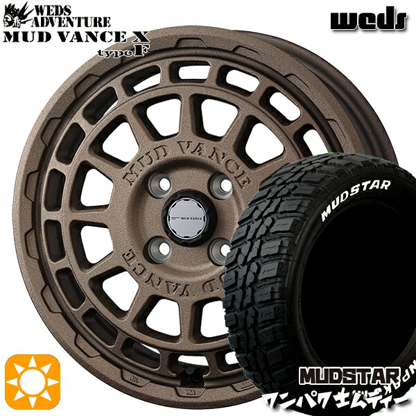 【取付対象】155/65R14 75S WL マッドスター ワンパク M/T ホワイトレター Weds マッドヴァンス X タイプF フリントブロンズ 14インチ 4.5J 4H100 サマータイヤホイールセット