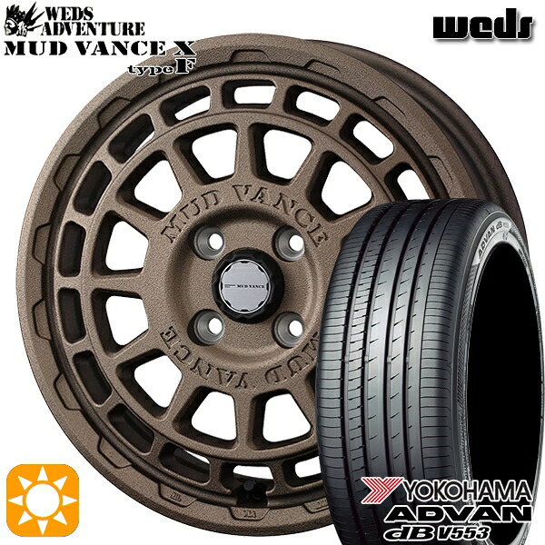 【取付対象】165/55R15 75V ヨコハマ アドバンデシベル V553 Weds マッドヴァンス X タイプF フリントブロンズ 15インチ 4.5J 4H100 サマータイヤホイールセット |トレッド新横浜師岡店