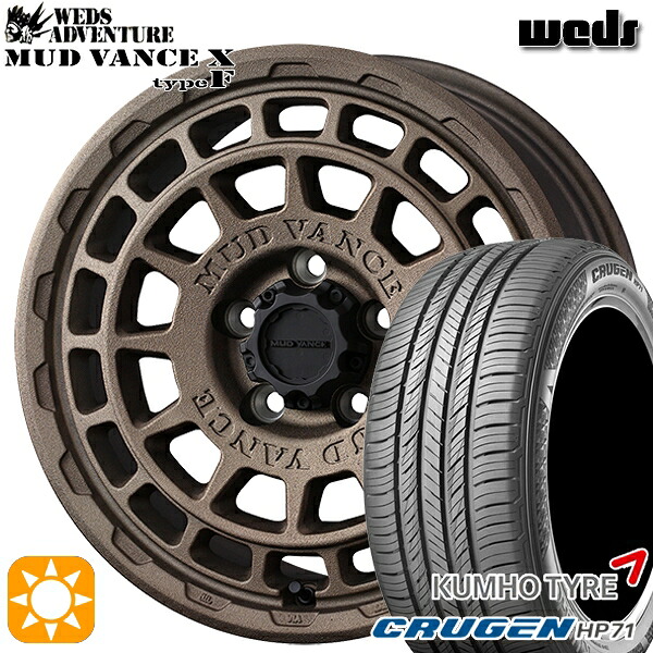 【取付対象】225/60R17 99V クムホ クルーゼン HP71 Weds マッドヴァンス X タイプF フリントブロンズ 17インチ 7.0J 5H114.3 サマータイヤホイールセット |トレッド新横浜師岡店