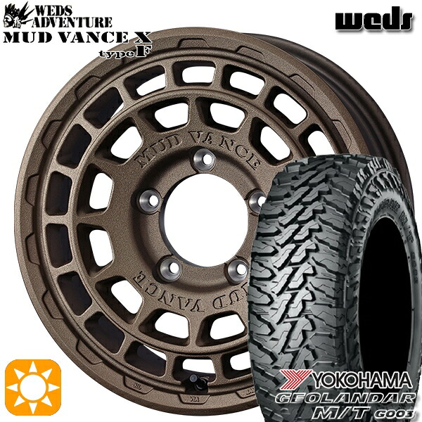 【取付対象】ジムニー 185/85R16 105/103N LT ヨコハマ ジオランダーM/T G003 Weds マッドヴァンス X タイプF フリントブロンズ 16インチ 6.0J 5H139.7 サマータイヤホイールセット